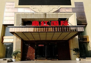 新民商务KTV真空哪家最开放-鼎红国际KTV消费价格玩乐点评